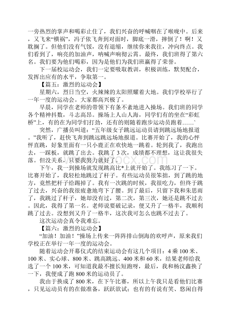 激烈的运动会作文400字.docx_第3页