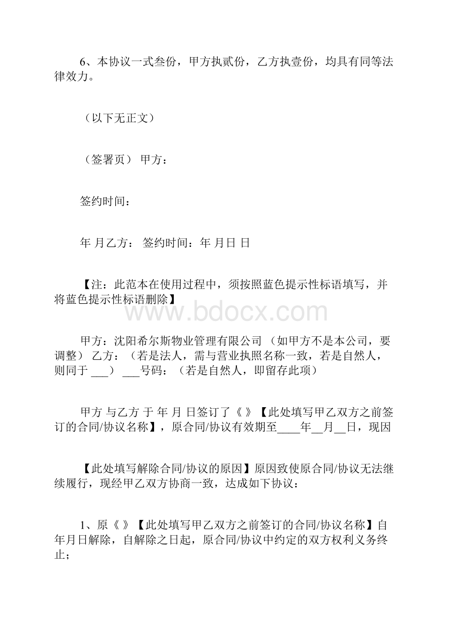 注销合同协议书范文.docx_第2页