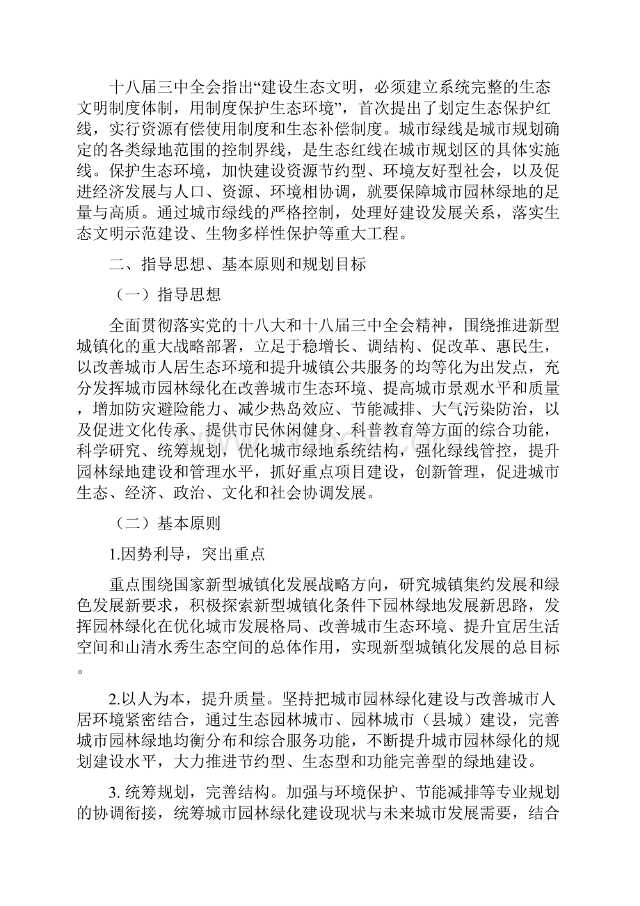 城镇园林绿化十三五规划编制大纲.docx_第3页