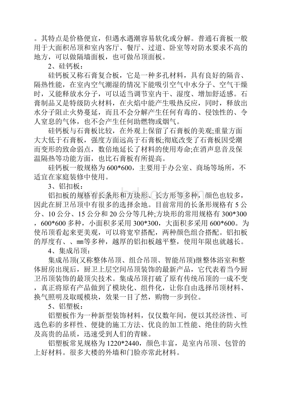 建筑装饰材料考察报告.docx_第2页