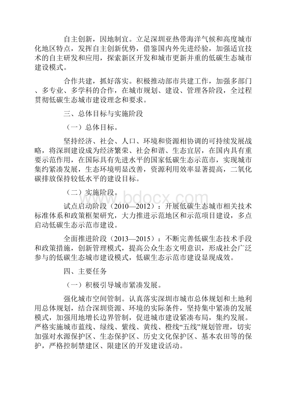 住房和城乡建设部与深圳市人民政府共建国家低碳生态示范市工作方案有指标.docx_第3页