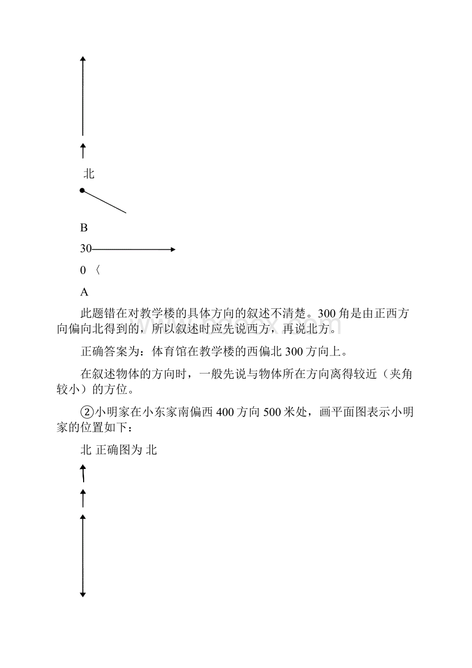 3四年级数学下册各单元知识要点.docx_第3页