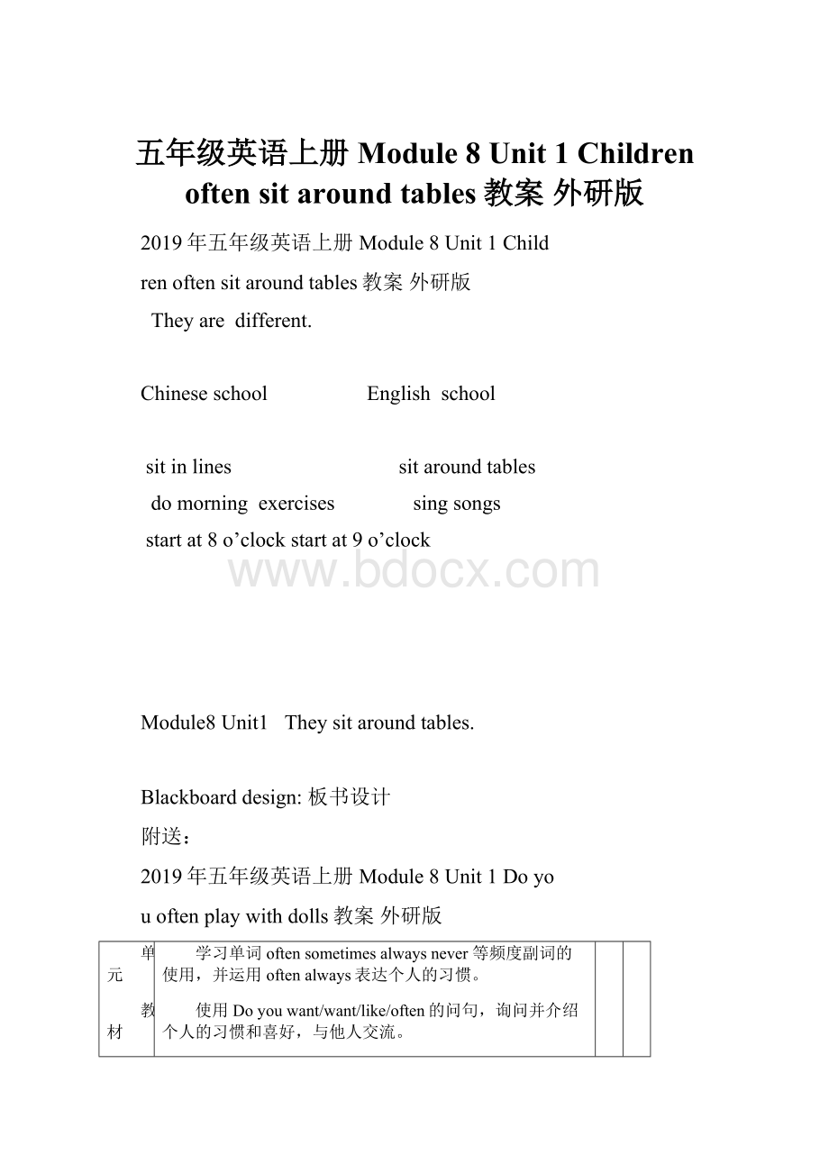 五年级英语上册 Module 8 Unit 1 Children often sit around tables教案 外研版.docx_第1页