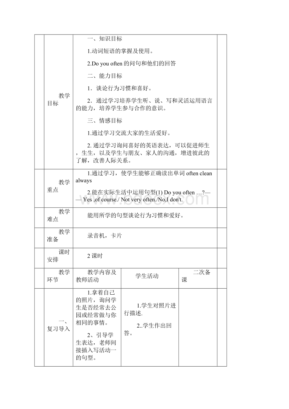 五年级英语上册 Module 8 Unit 1 Children often sit around tables教案 外研版.docx_第3页