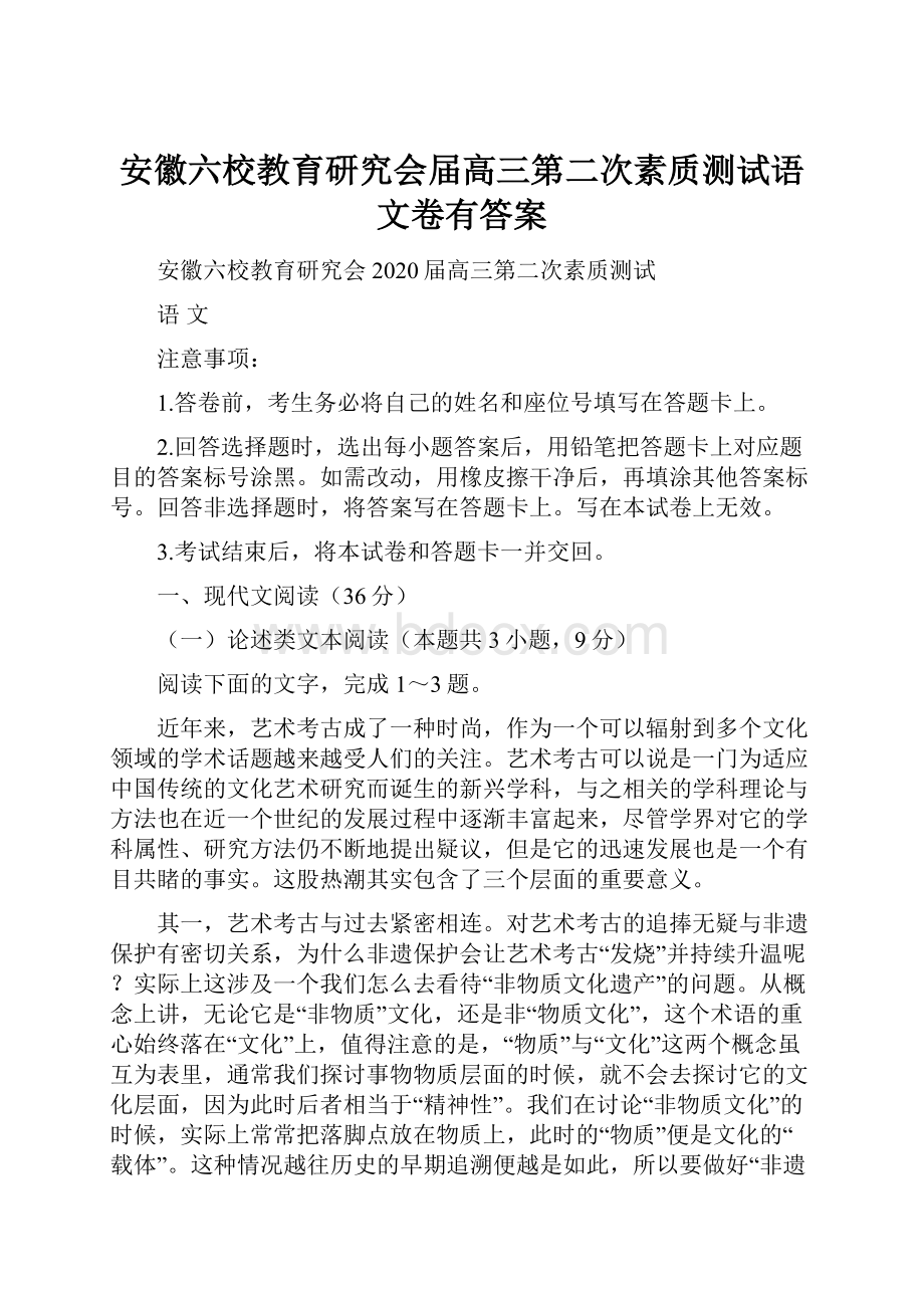 安徽六校教育研究会届高三第二次素质测试语文卷有答案.docx_第1页