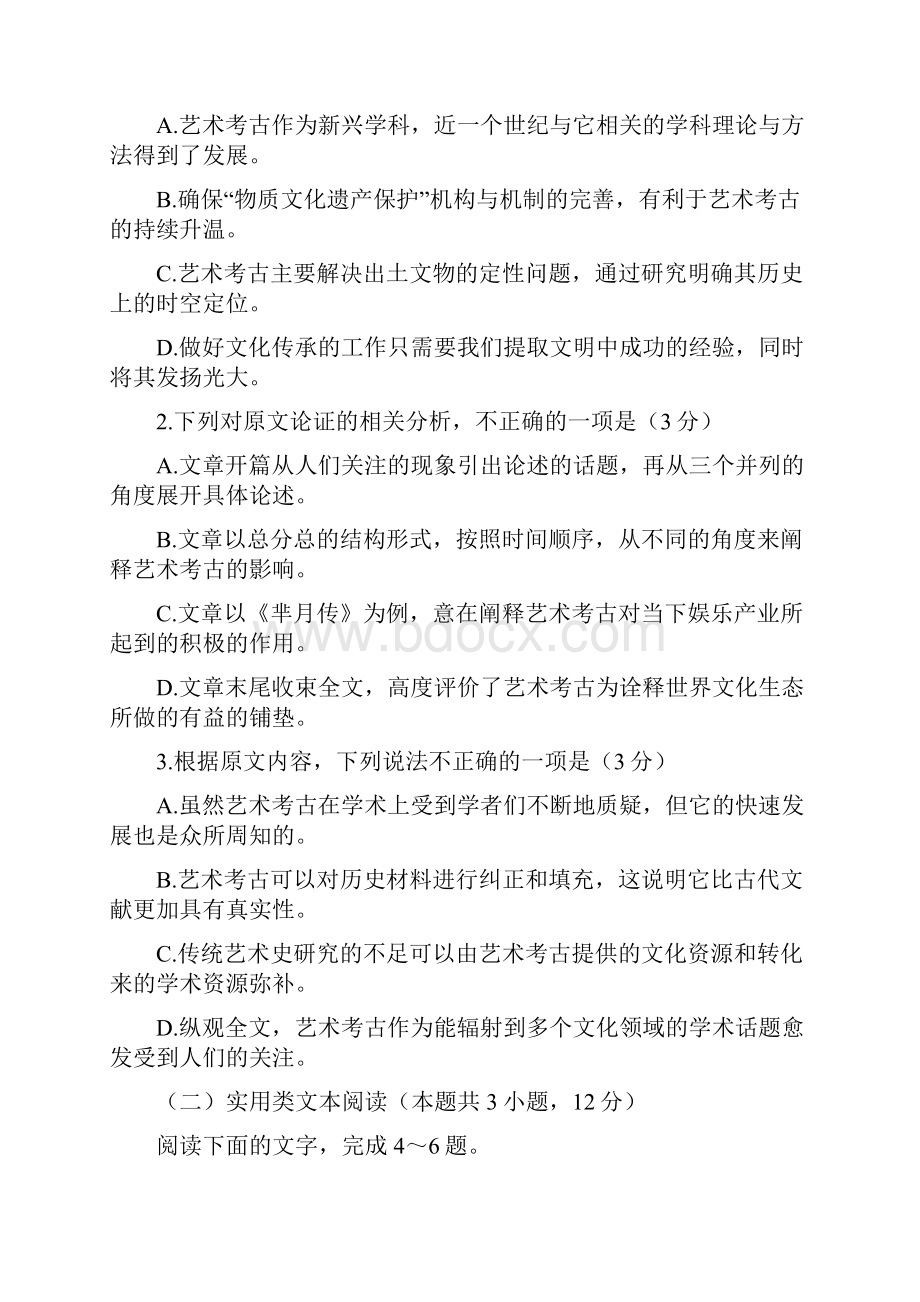 安徽六校教育研究会届高三第二次素质测试语文卷有答案.docx_第3页