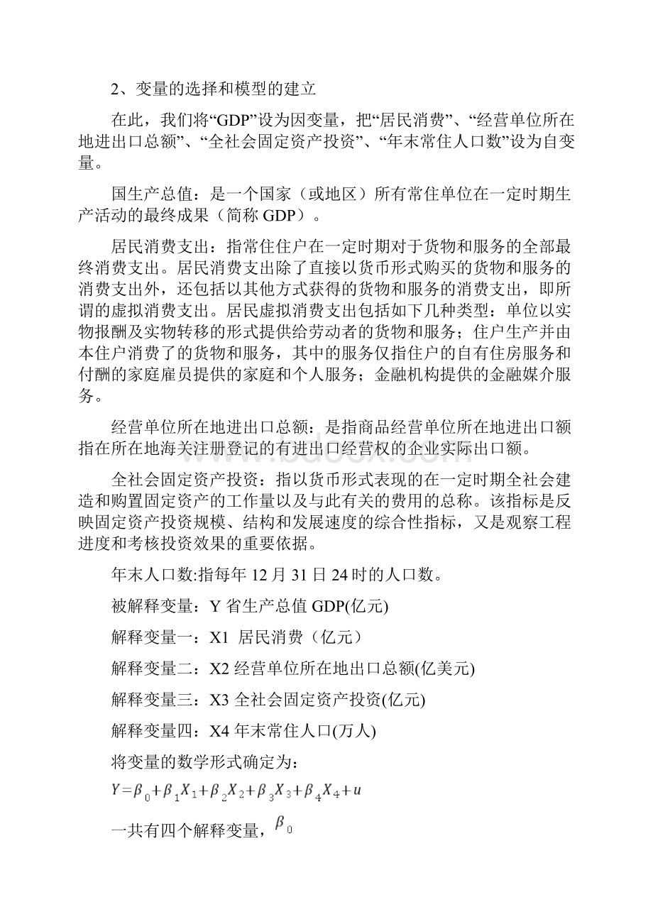 河北省GDP影响因素分析报告.docx_第3页