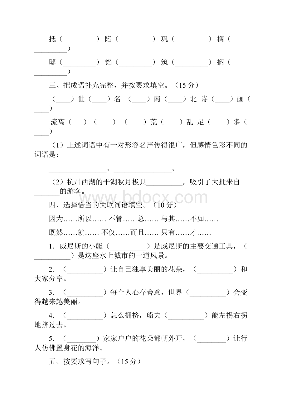 五年级语文下册期末考试题及答案二篇.docx_第2页