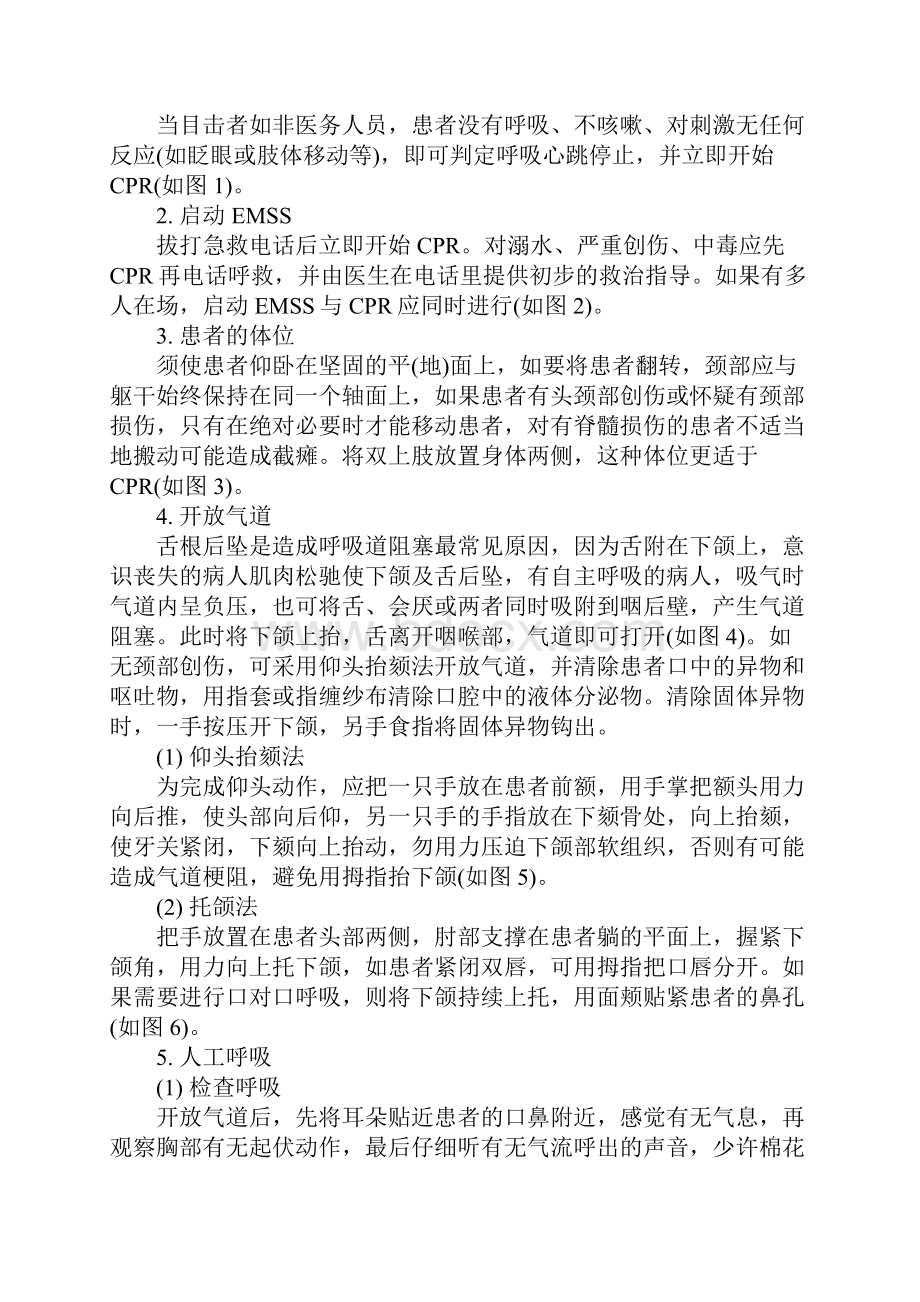 中国心肺复苏指南.docx_第2页