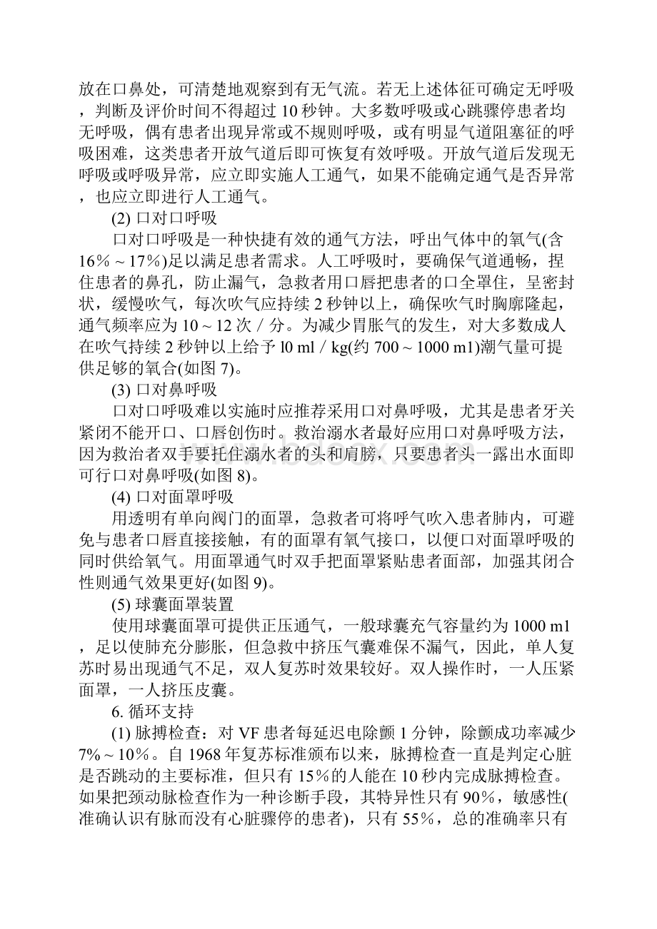 中国心肺复苏指南.docx_第3页