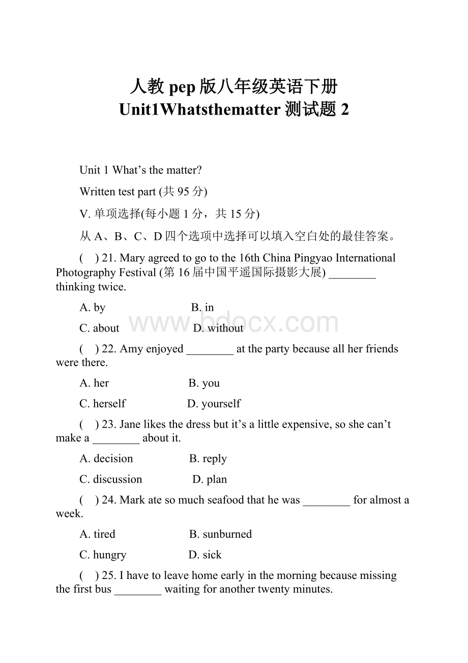 人教pep版八年级英语下册 Unit1Whatsthematter测试题2.docx_第1页