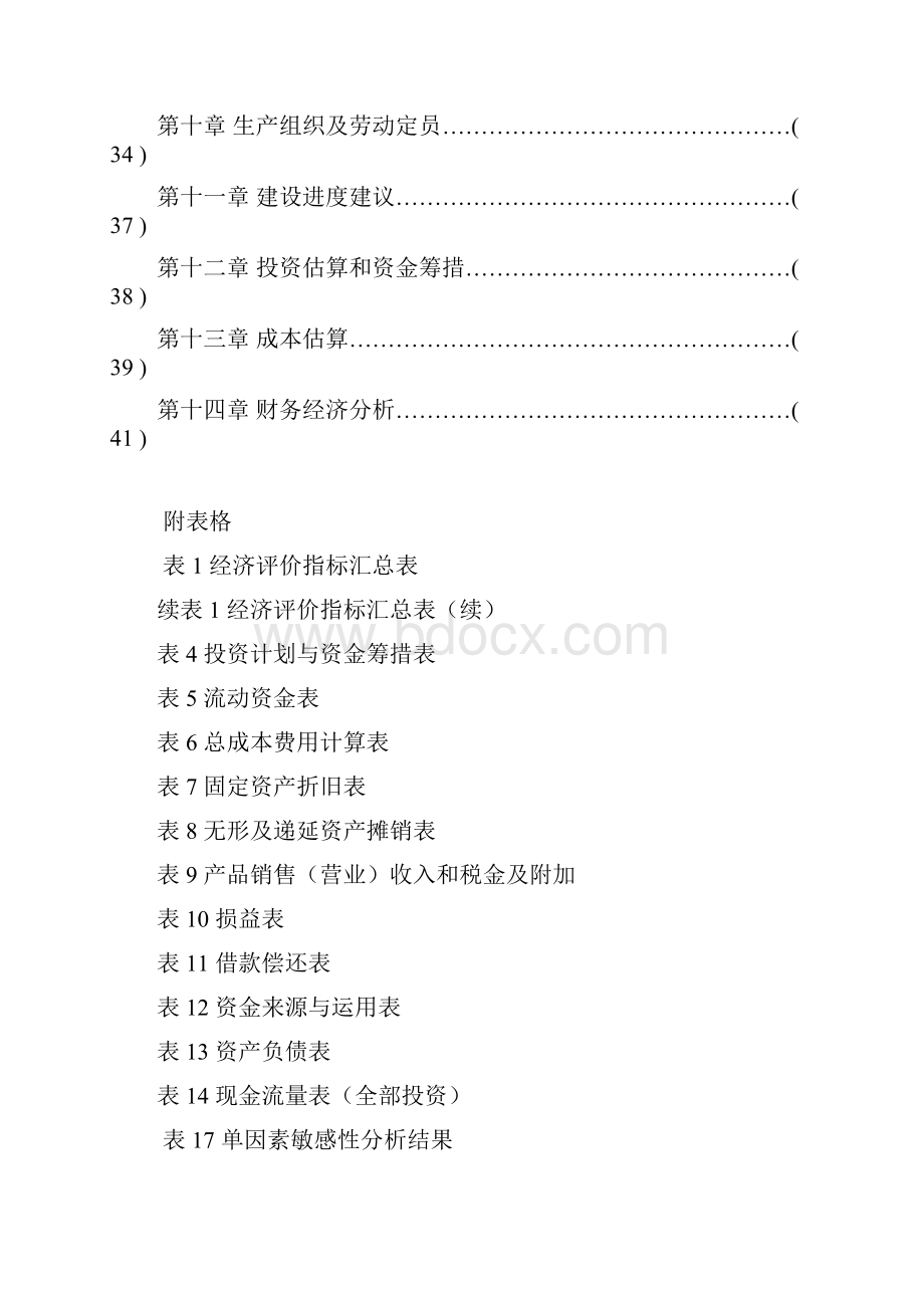 年产10000吨离心法玻璃棉制品生产线可行性研究报告.docx_第2页