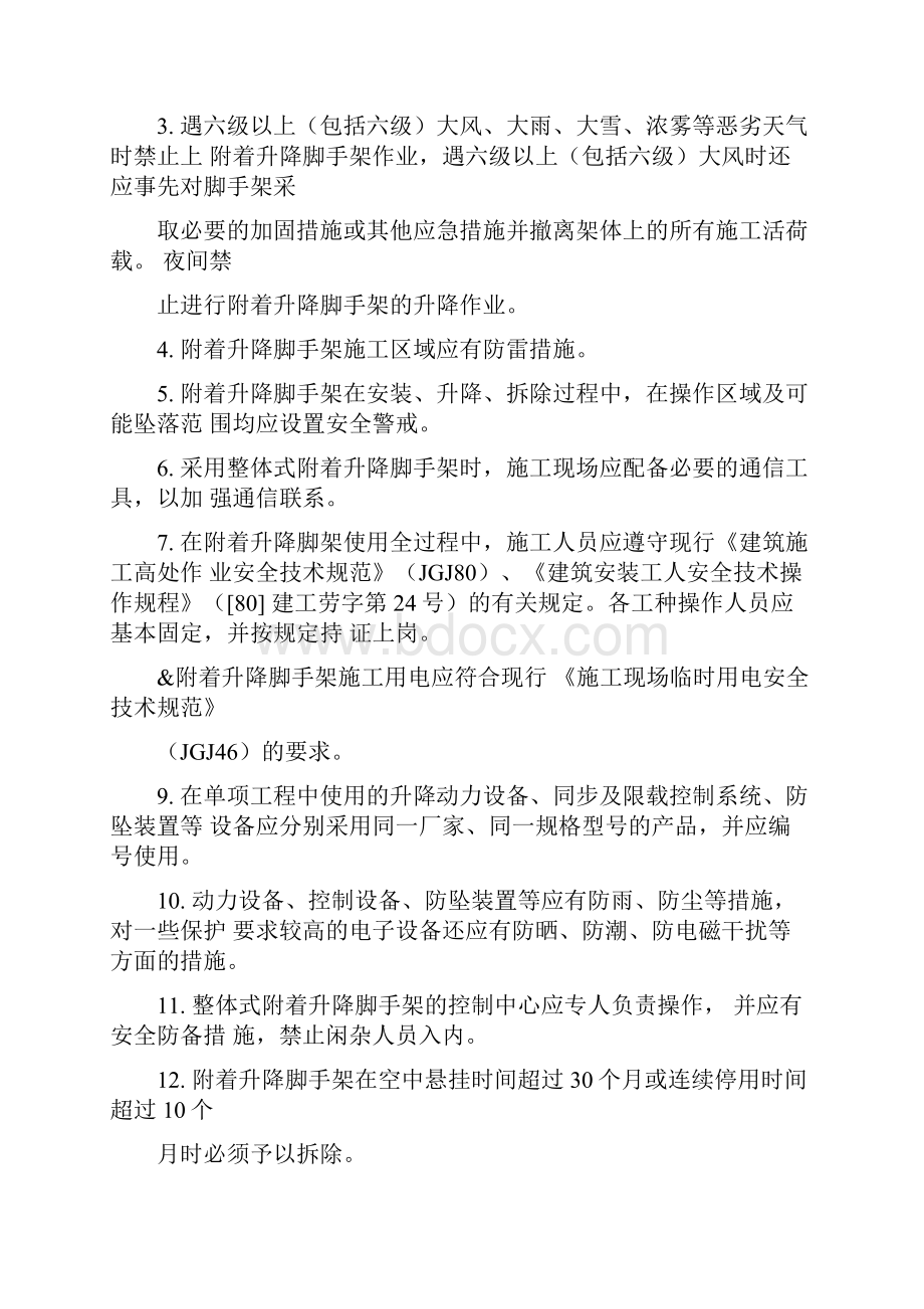 附着式升降脚手架工程安全技术交底.docx_第3页