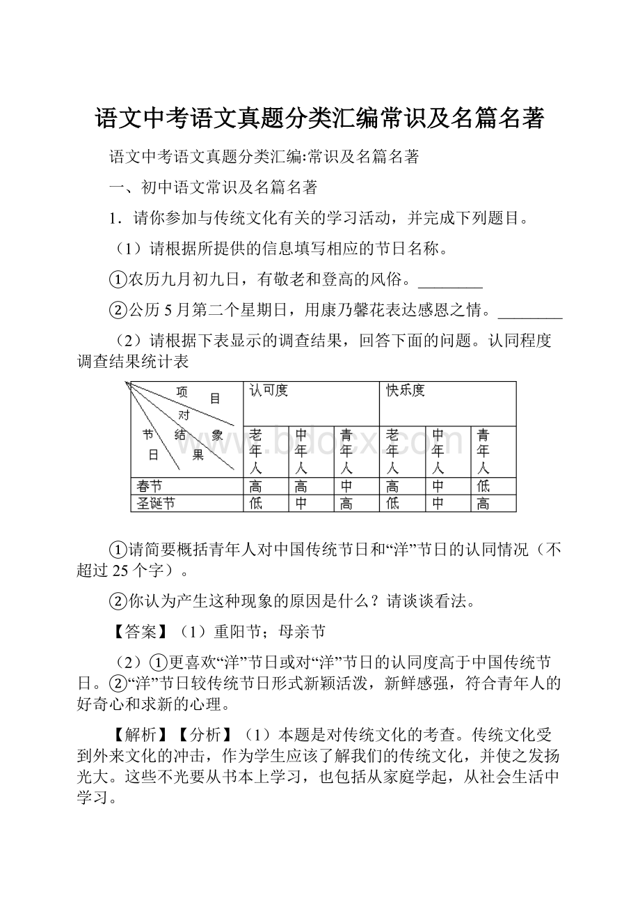 语文中考语文真题分类汇编常识及名篇名著.docx