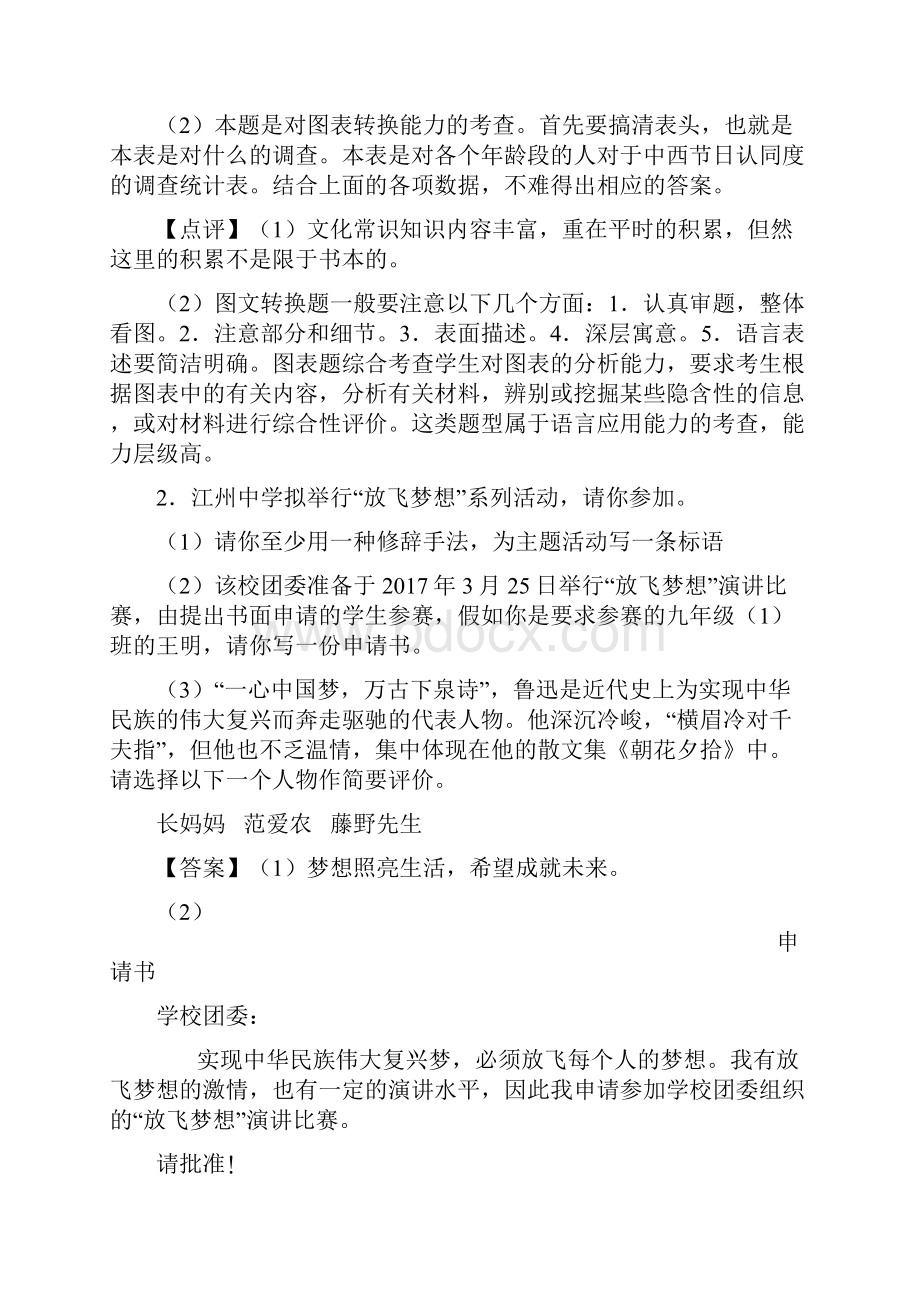 语文中考语文真题分类汇编常识及名篇名著.docx_第2页