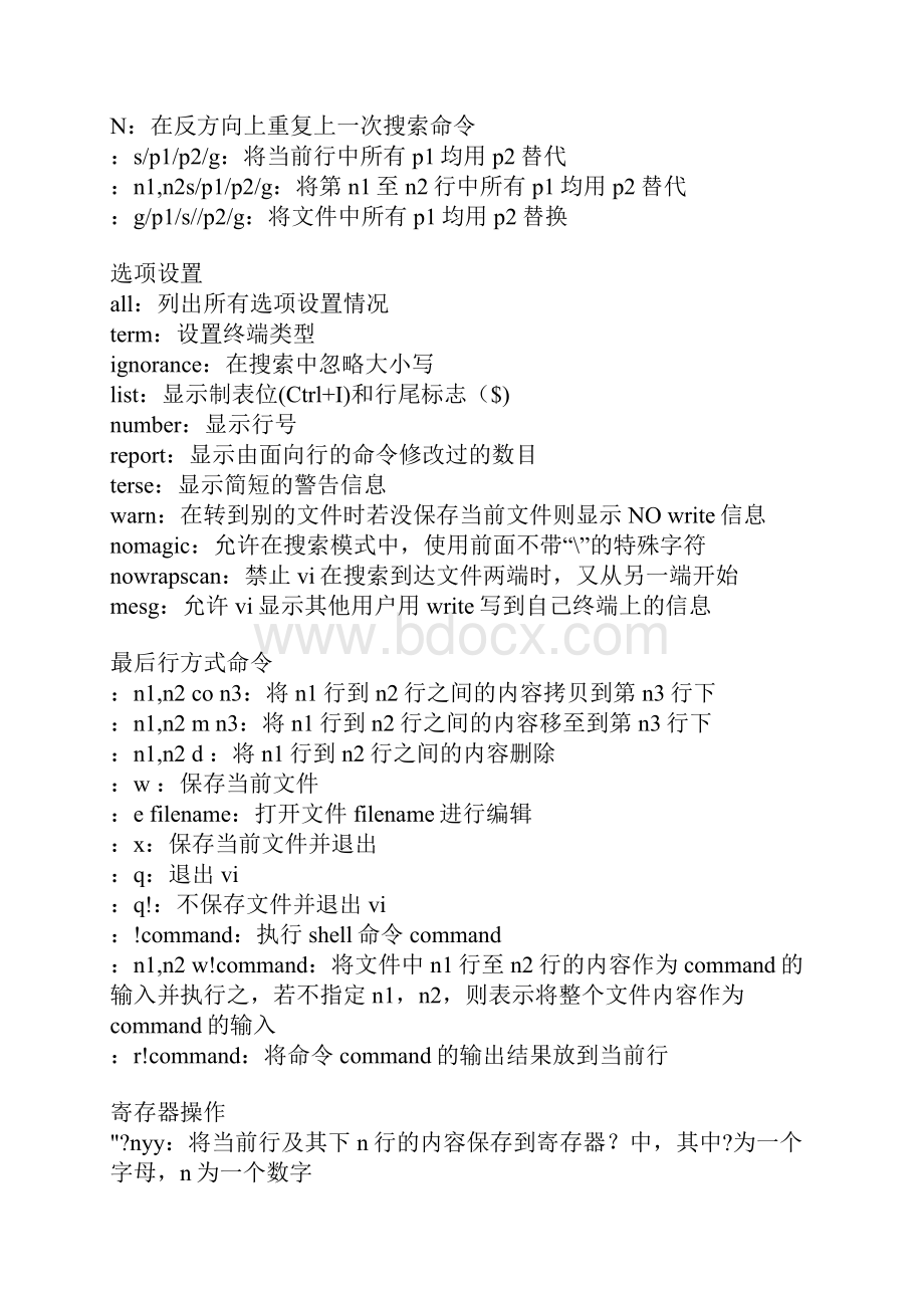 Linux vi编辑器.docx_第3页