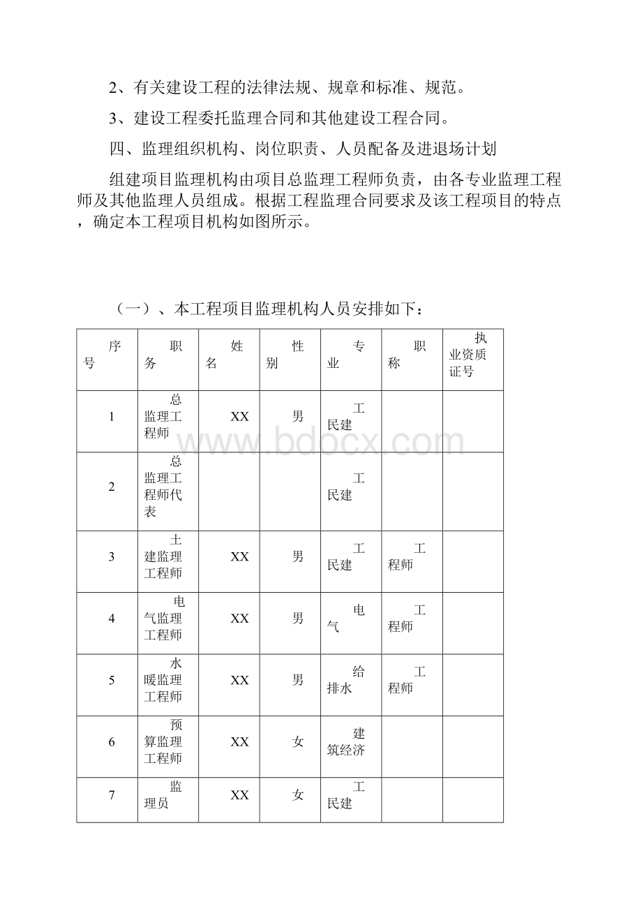 江苏高层商住楼工程监理规划框架结构secret.docx_第3页