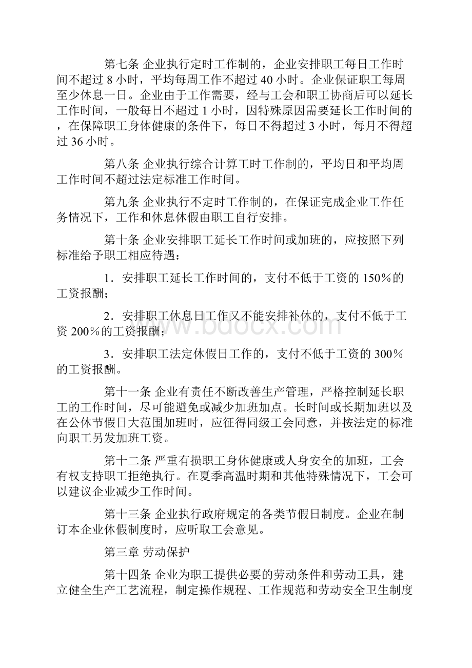 集体劳动合同.docx_第2页