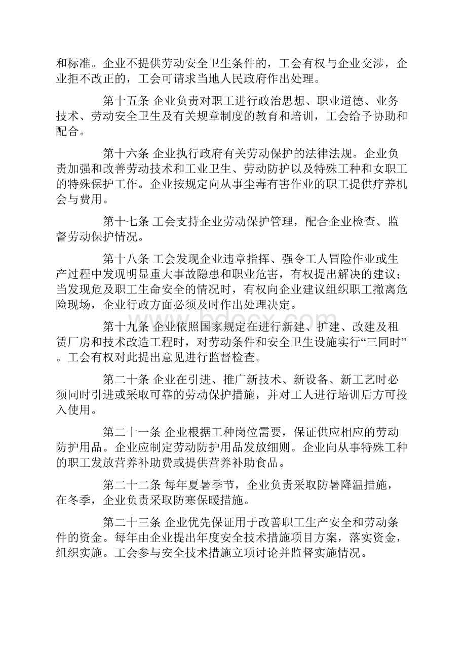 集体劳动合同.docx_第3页