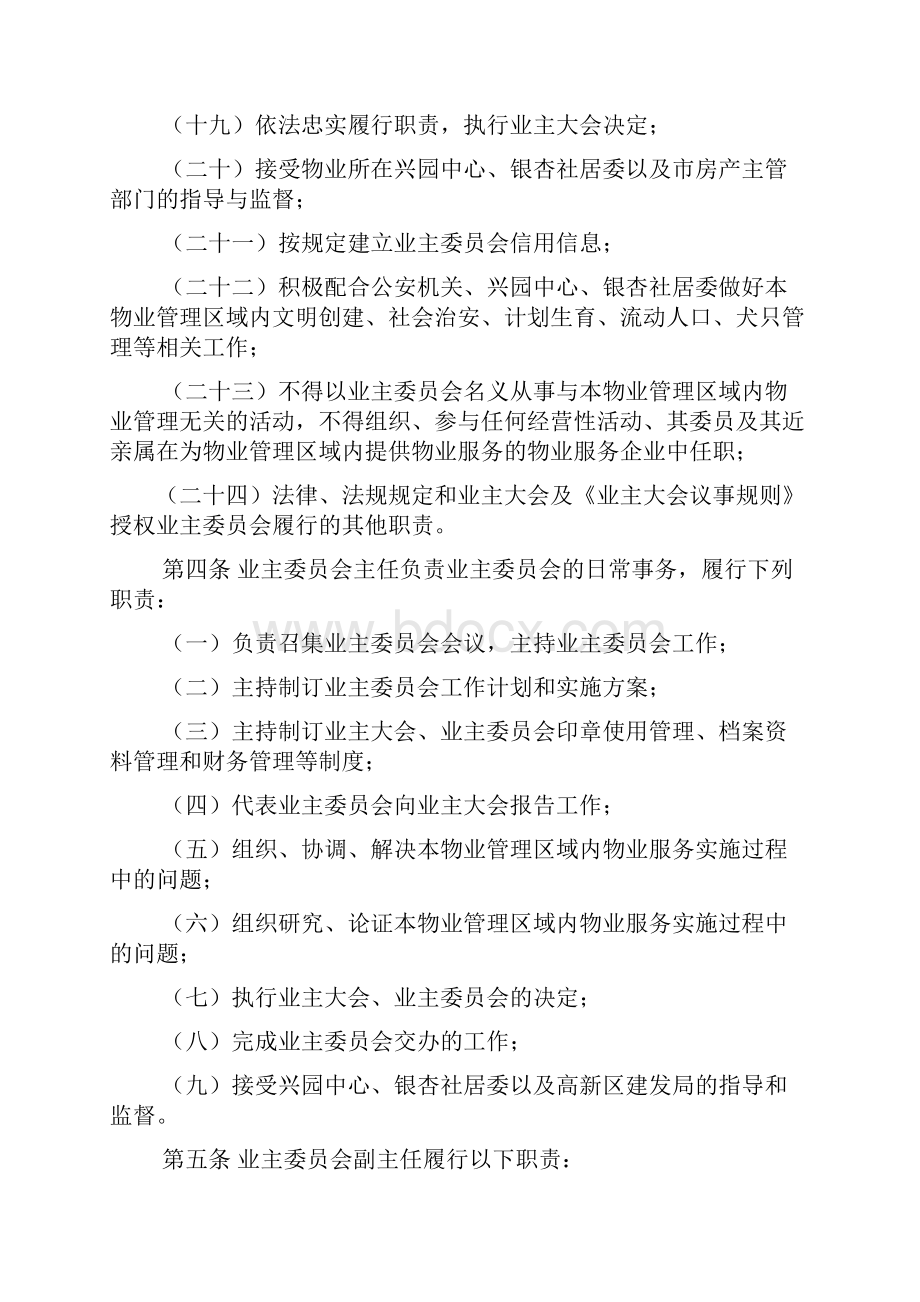 业主委员会工作规则.docx_第3页