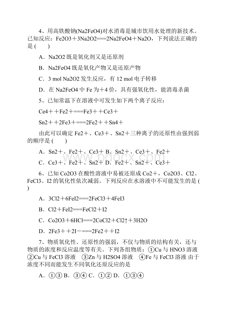 届高三月考化学附答案.docx_第2页