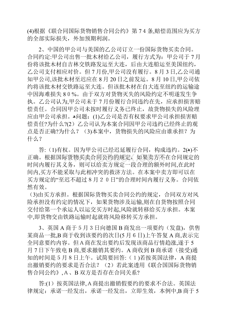 国际商法案例分析.docx_第2页