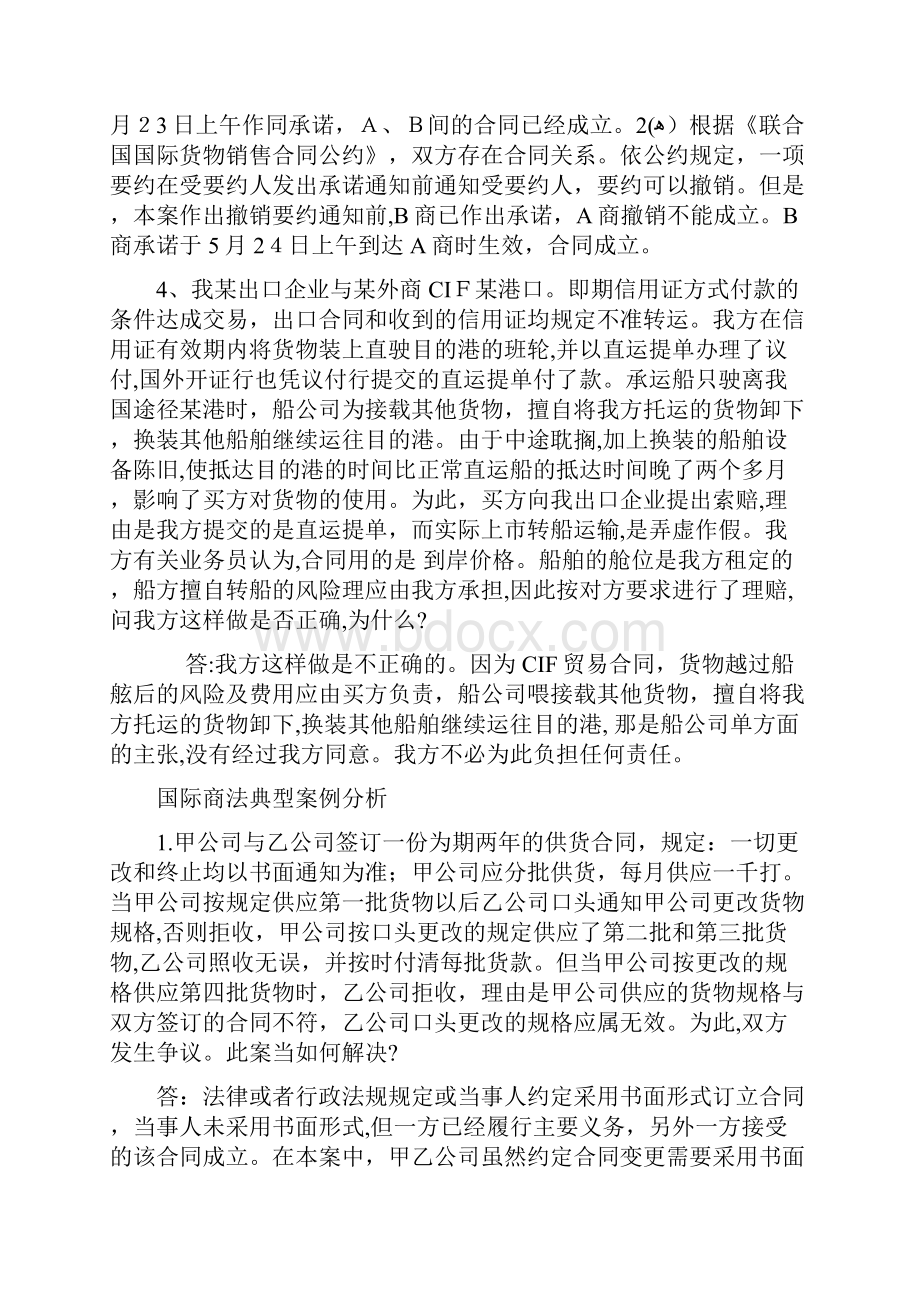 国际商法案例分析.docx_第3页