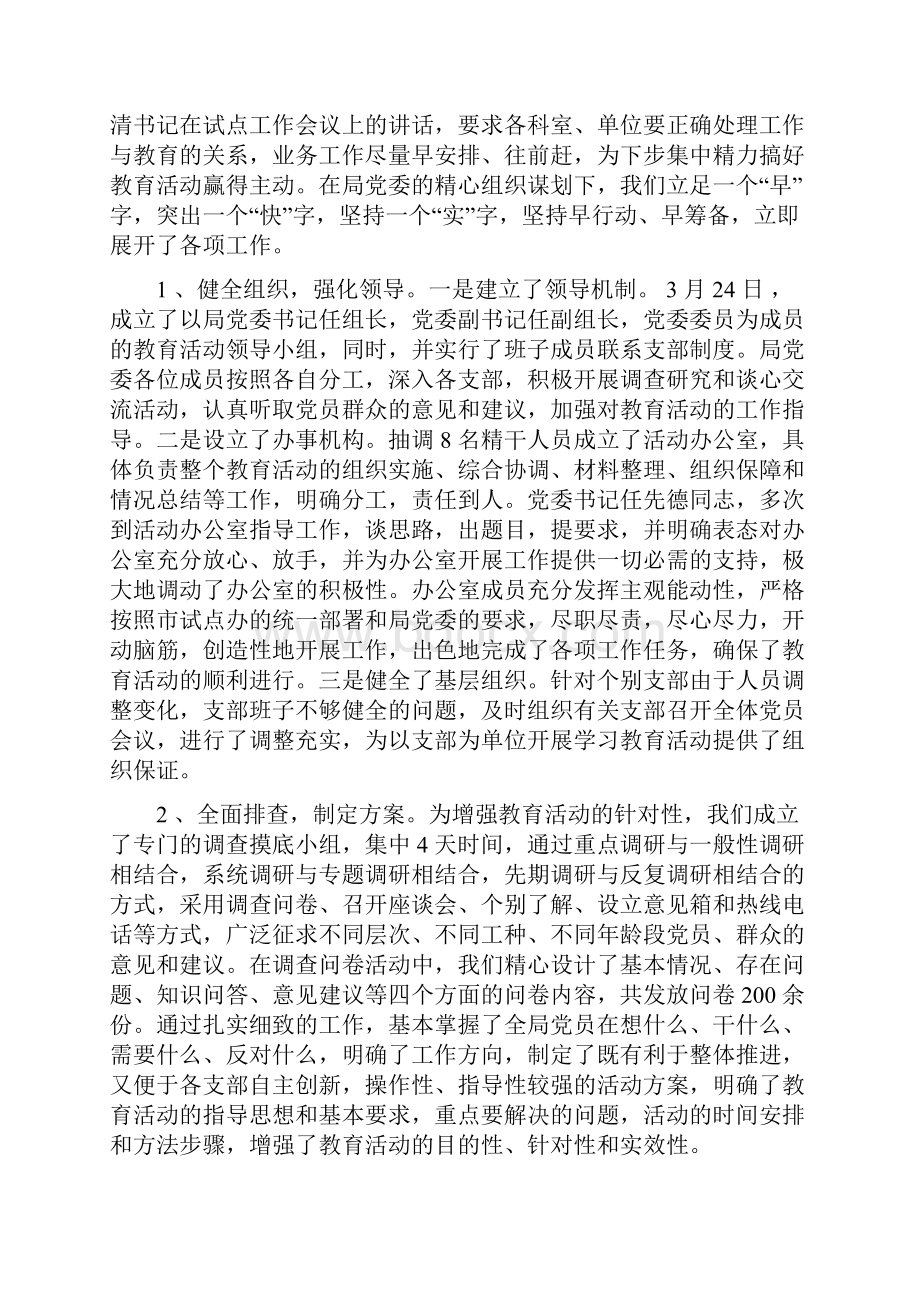 财政局保持共产党员先进性教育活动全过程总结工作总结与财政局保持共产党员先进性教育活动总结汇编.docx_第2页