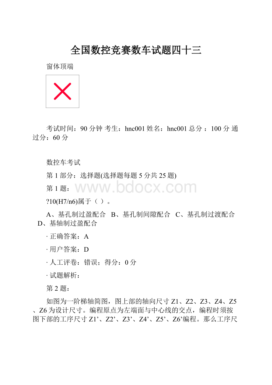 全国数控竞赛数车试题四十三.docx