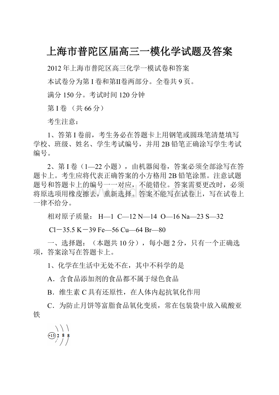 上海市普陀区届高三一模化学试题及答案.docx