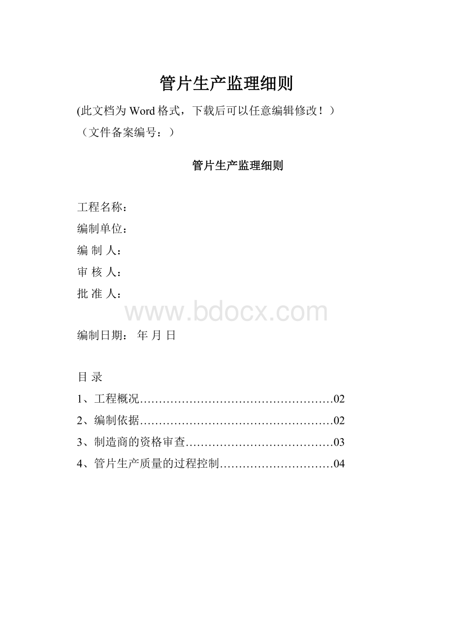 管片生产监理细则.docx