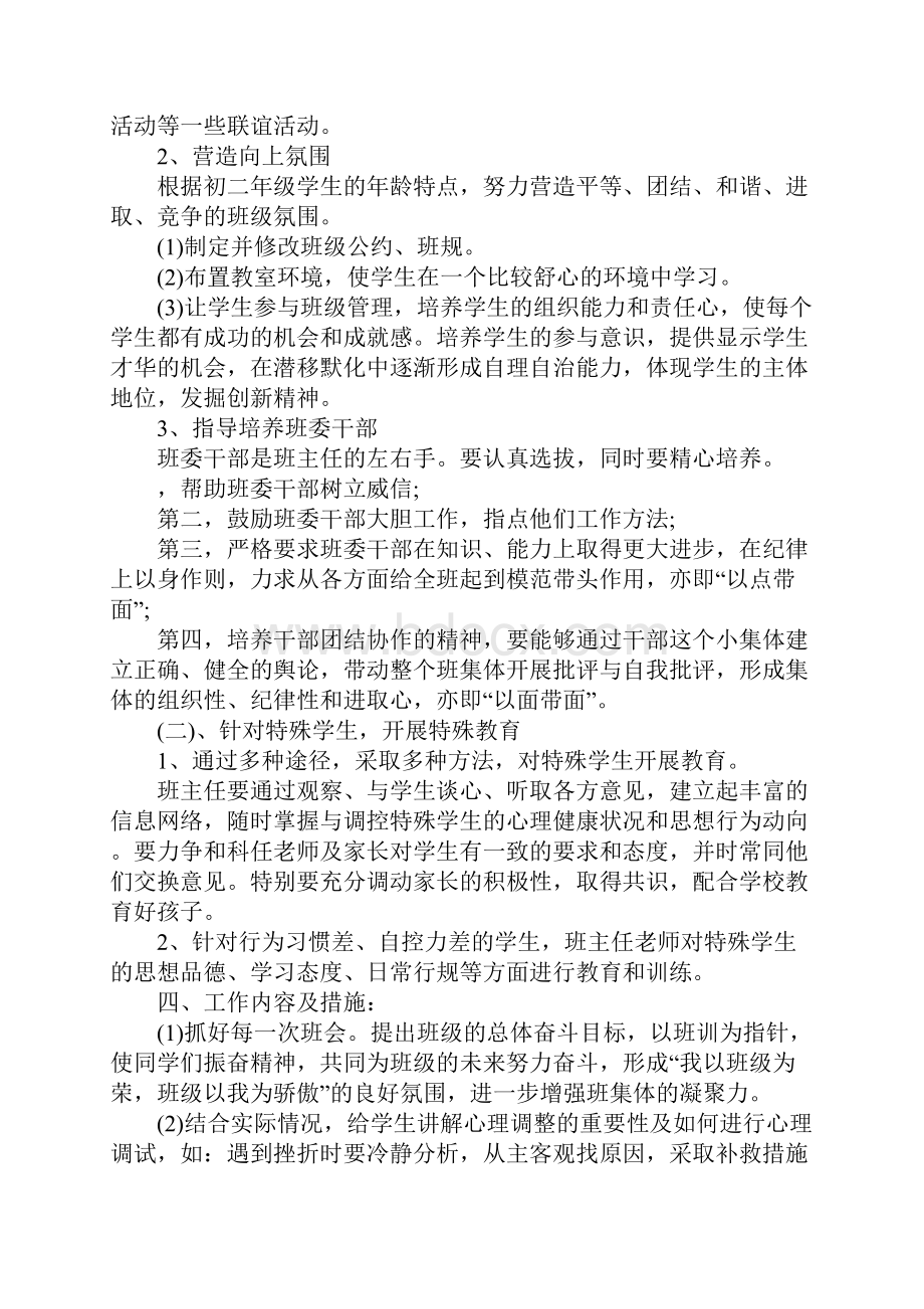 初二班主任工作计划范例四篇.docx_第2页