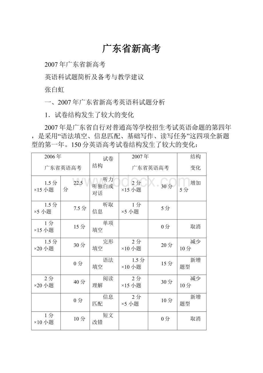 广东省新高考.docx_第1页