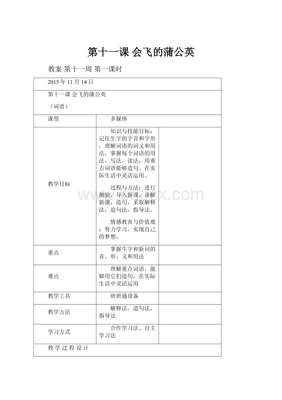 第十一课 会飞的蒲公英.docx_第1页