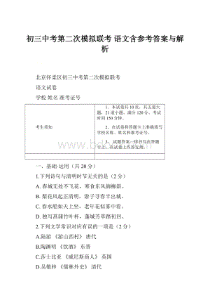 初三中考第二次模拟联考 语文含参考答案与解析.docx