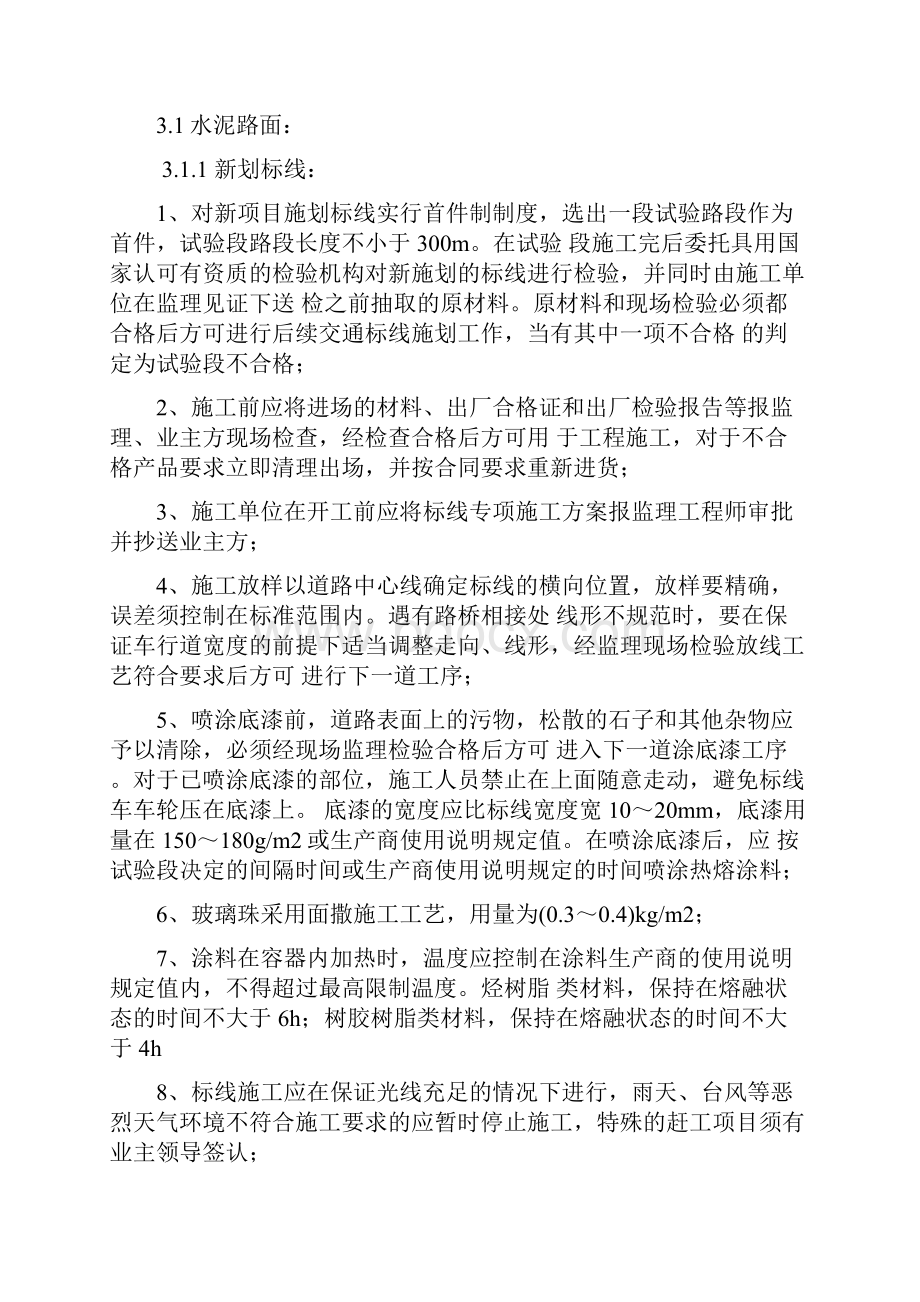 整理标线施工方案服务要求.docx_第3页