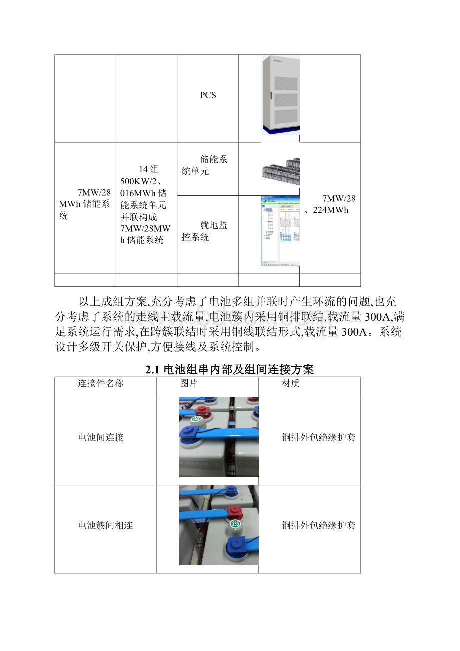 铅酸电池储能系统方案设计 无集装箱.docx_第3页