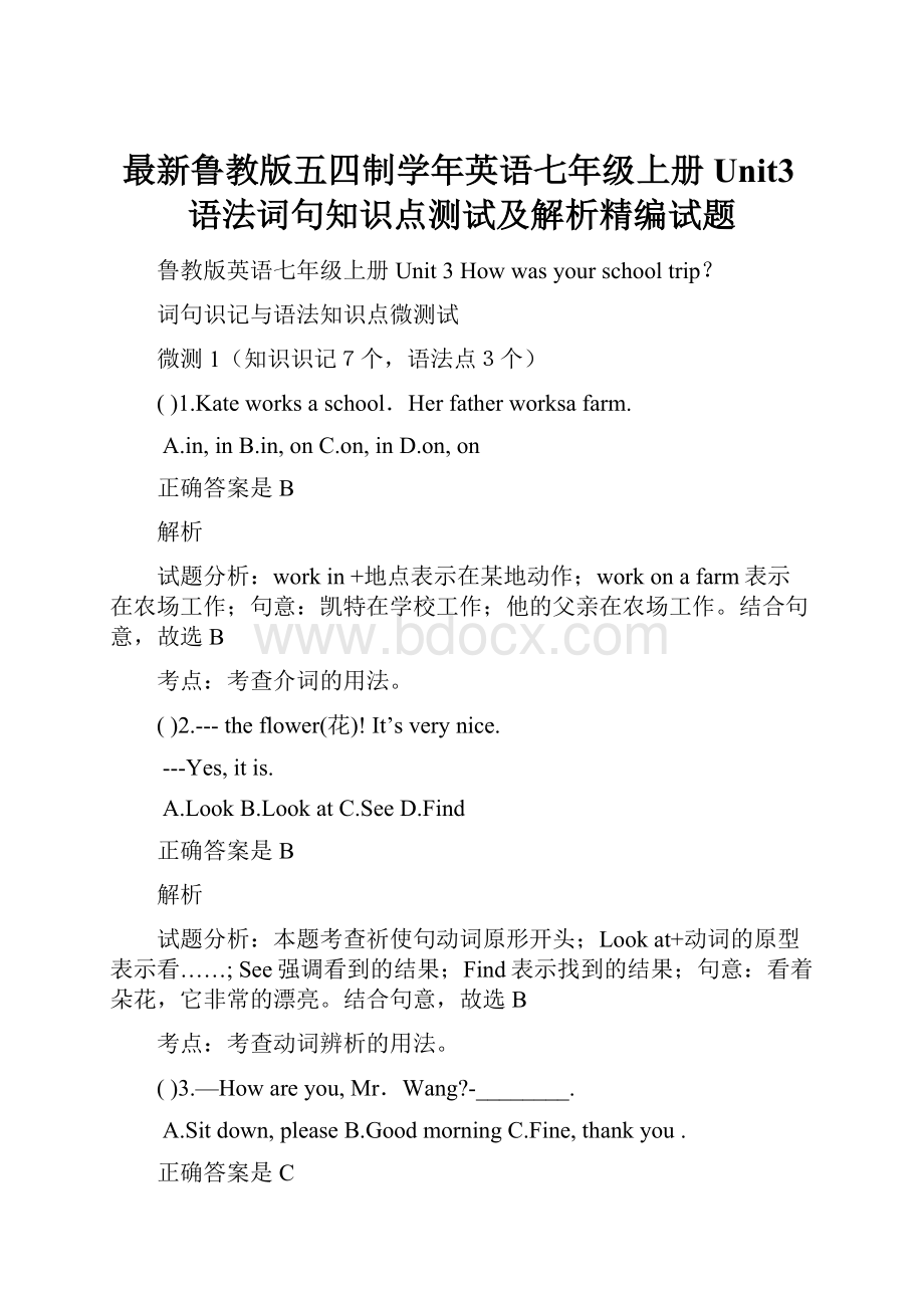 最新鲁教版五四制学年英语七年级上册Unit3语法词句知识点测试及解析精编试题.docx