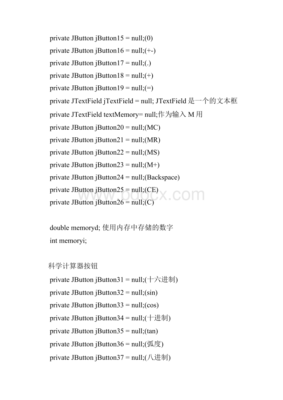 完整版java毕业课程设计吕磊代码1科学计算器.docx_第3页