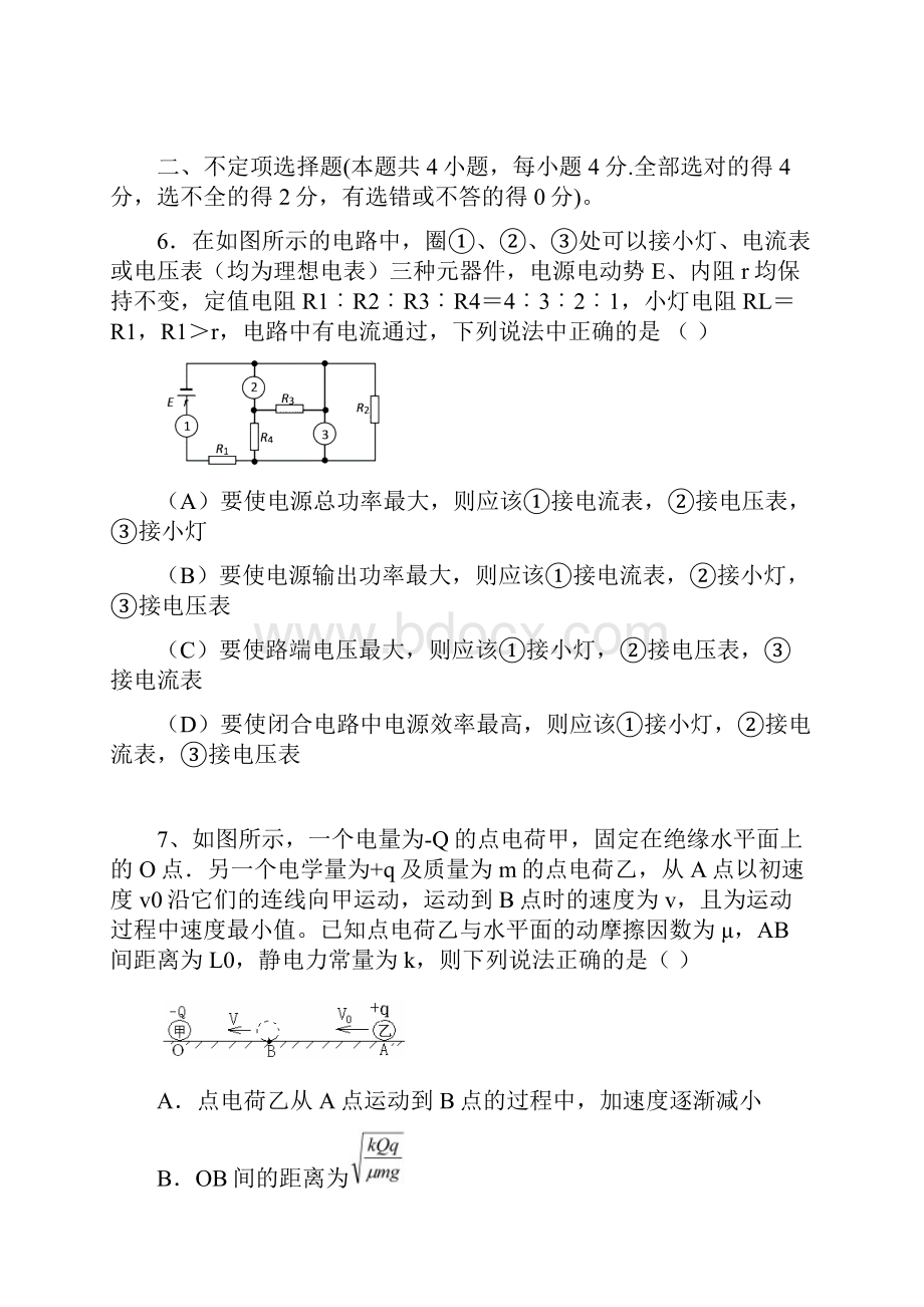 最新江苏省高考理综物理压轴卷及参考答案docx.docx_第3页