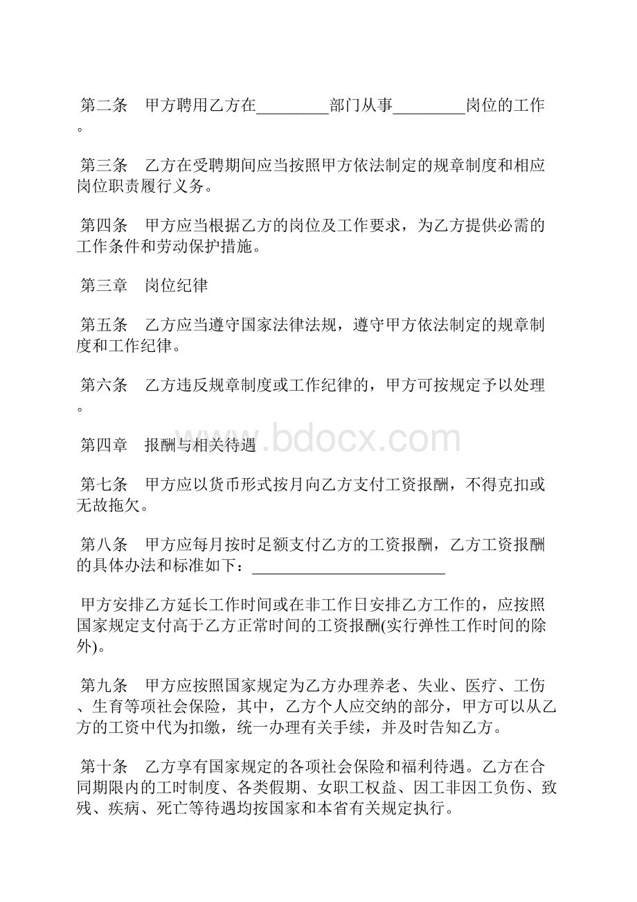 福建省事业单位聘用合同书范本标准版docx.docx_第2页