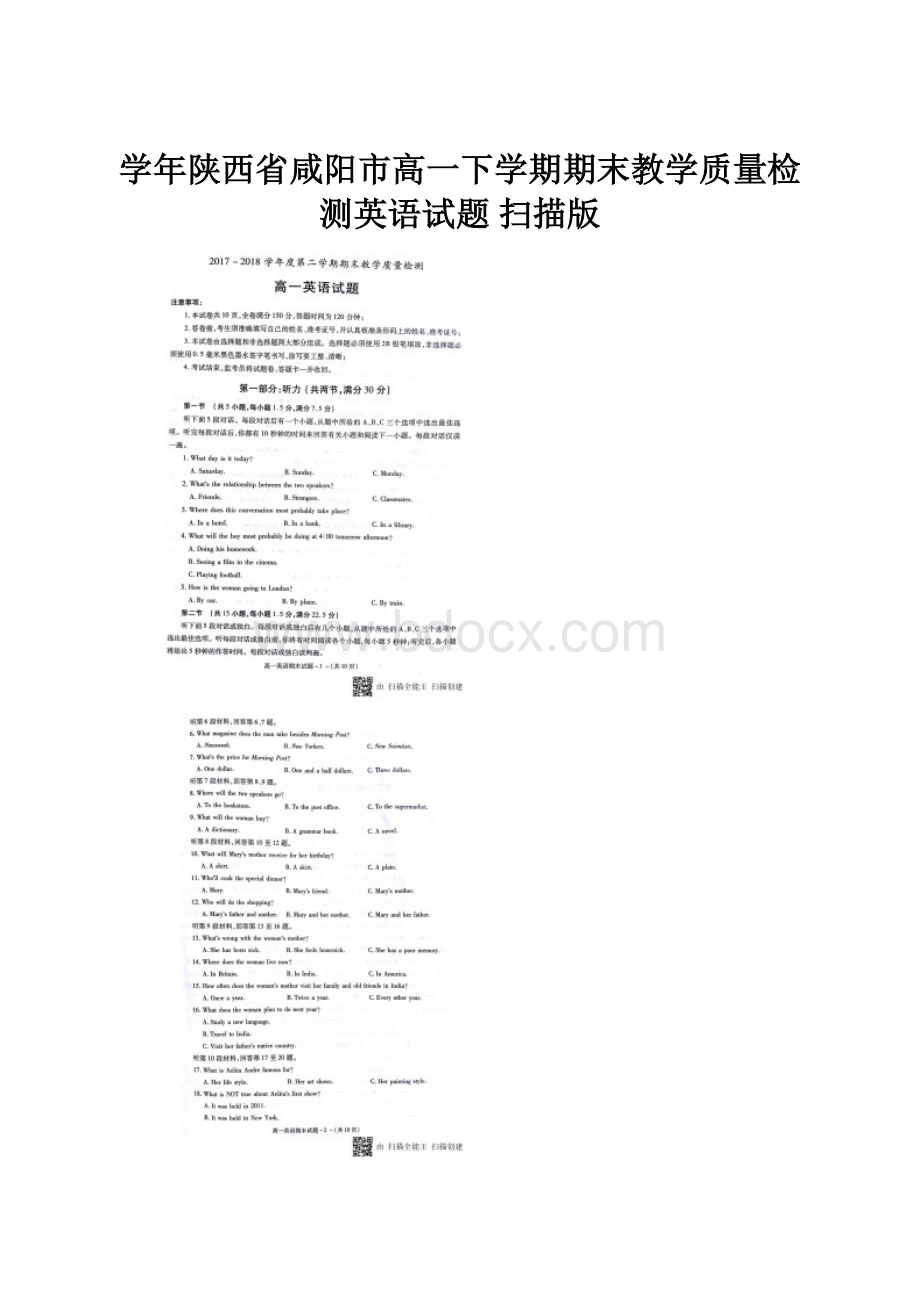 学年陕西省咸阳市高一下学期期末教学质量检测英语试题 扫描版.docx