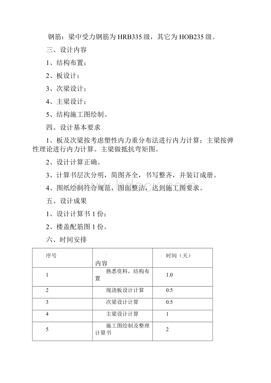 7混凝土计算书部分.docx_第2页