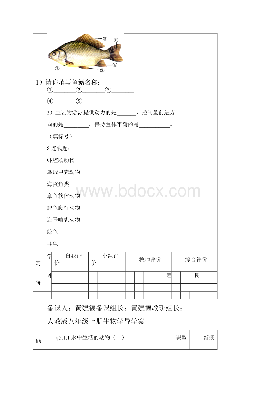 优选精编 人教版八年级上册全册学案及答案doc.docx_第3页