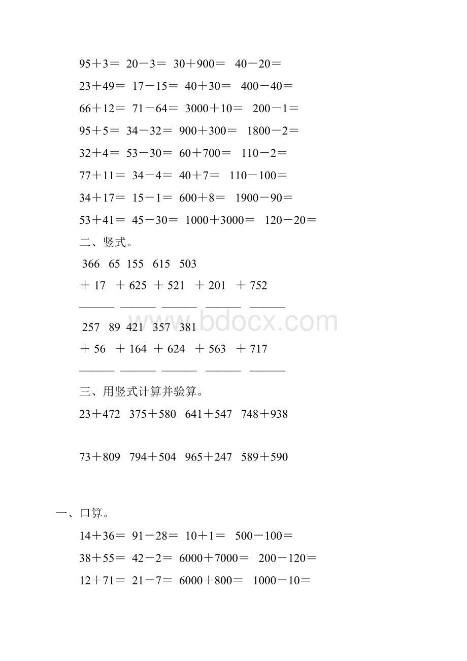 二年级数学下册两三位数加法综合练习题 1.docx_第2页