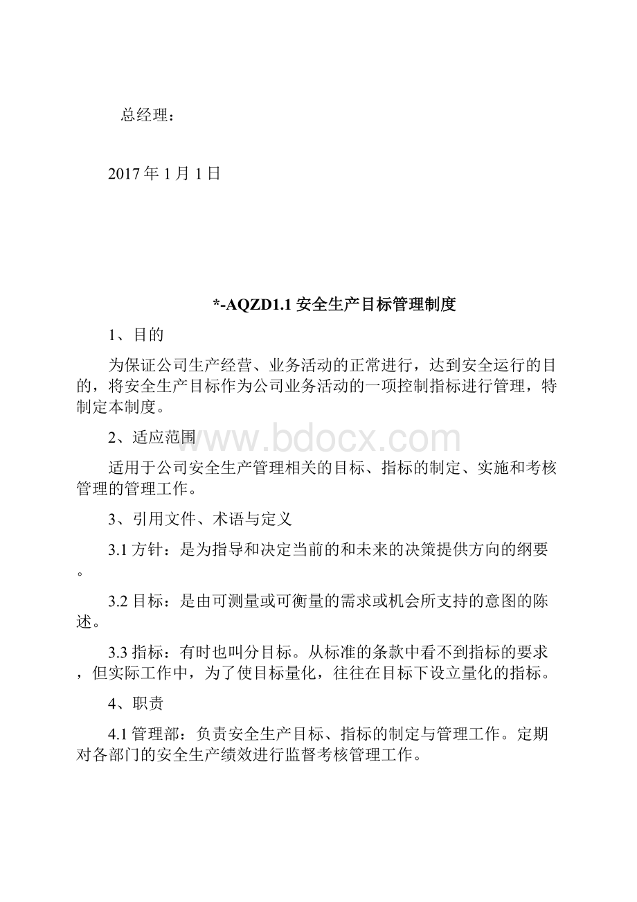 安全生产管理制度汇编及表格记录.docx_第3页