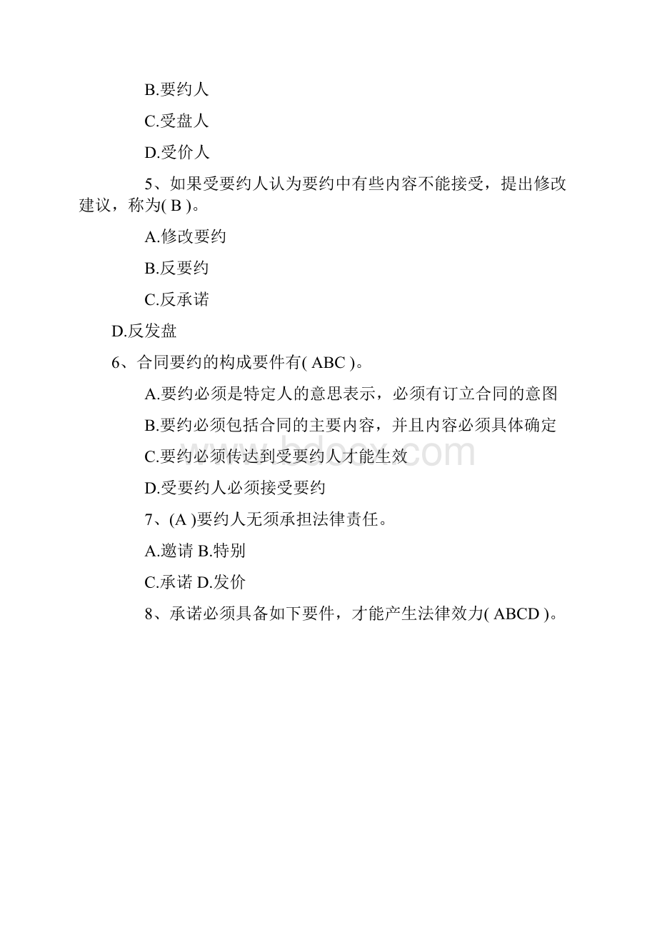 物业管理师模拟试题.docx_第2页