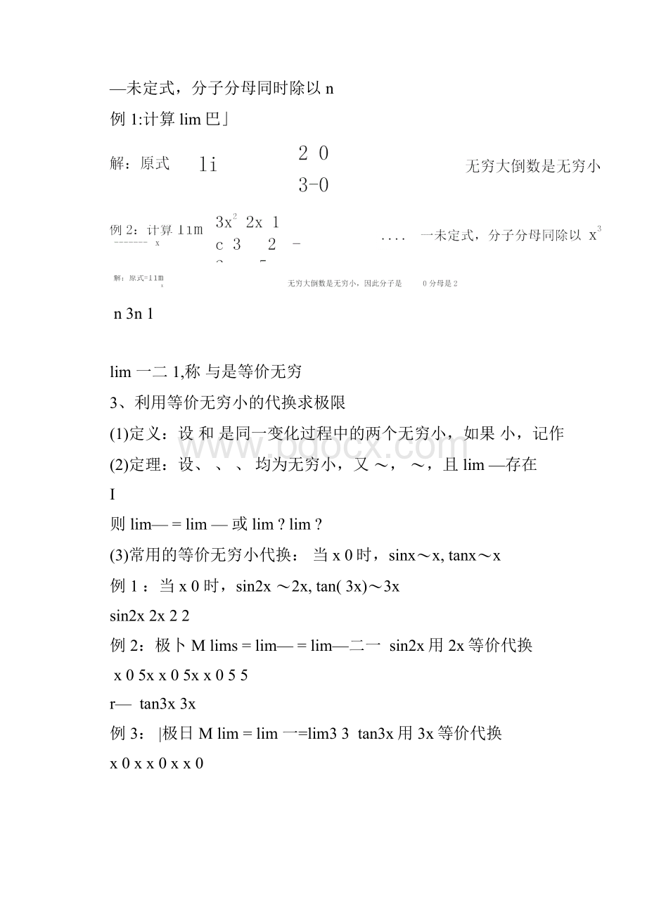 成考专升本高等数学重点及解析.docx_第3页