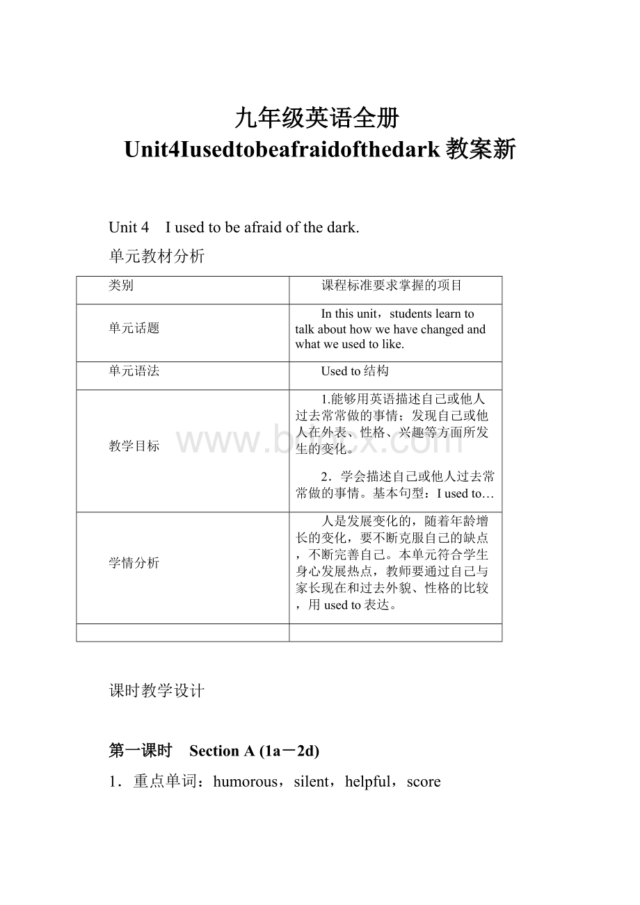 九年级英语全册Unit4Iusedtobeafraidofthedark教案新.docx