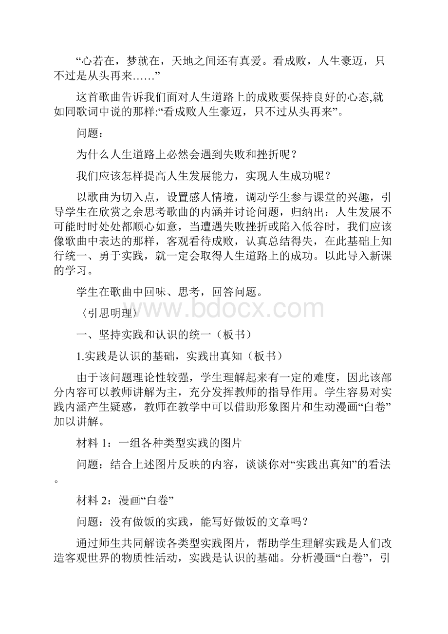 哲学与人生教案中专中职第七课第八课.docx_第2页